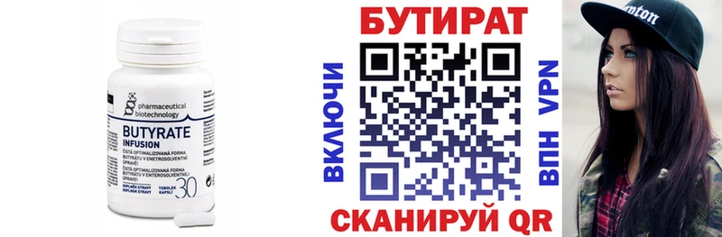 Бутират 99%  Купить где  Жердевка 